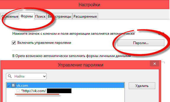 Где находятся сохраненные пароли в