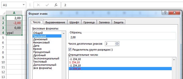 Как в экселе все числа сделать отрицательными