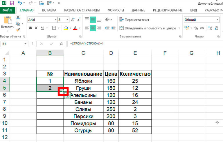 Как сделать нумерацию столбцов в excel Как сделать нумерацию столбцов в excel