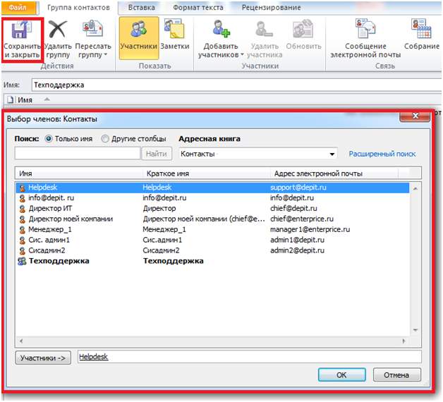 Как сделать в outlook 808