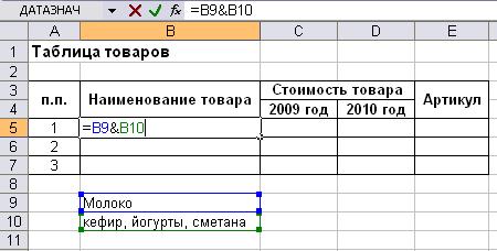 Текст поясняющий содержание ячейки в эксель это