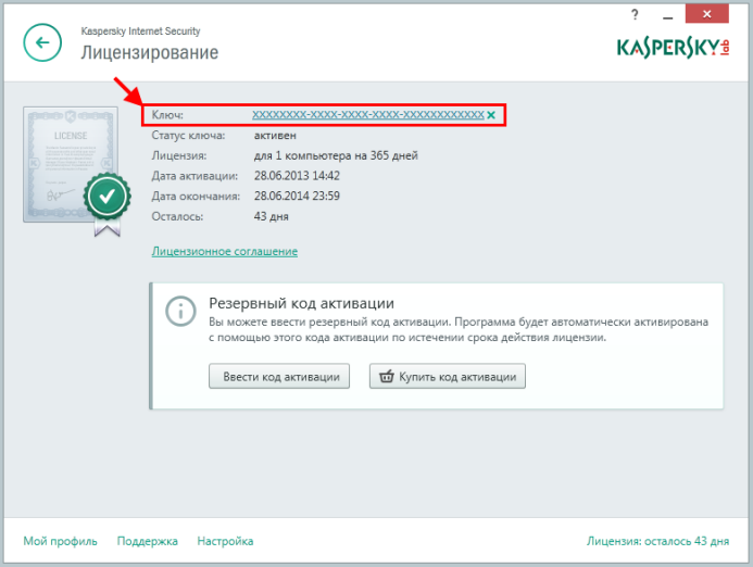 Скачать ключи на антивирус касперский интернет секьюрити