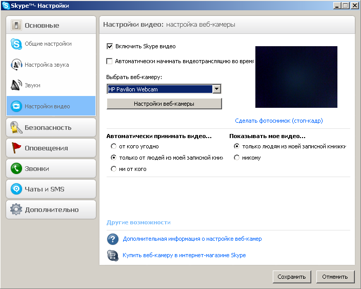 Настройка веб камеры. Как настроить видеокамеру на компьютер. Как подключить камеру в скайпе на ноутбуке. Как настроить камеру на компьютере. Как настроить веб камеру на компе.