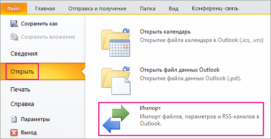 Выполнен выход из microsoft outlook без правильного закрытия файла данных outlook