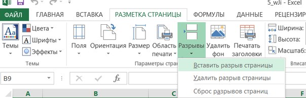 Разрыв страницы Excel Разрыв страницы Excel