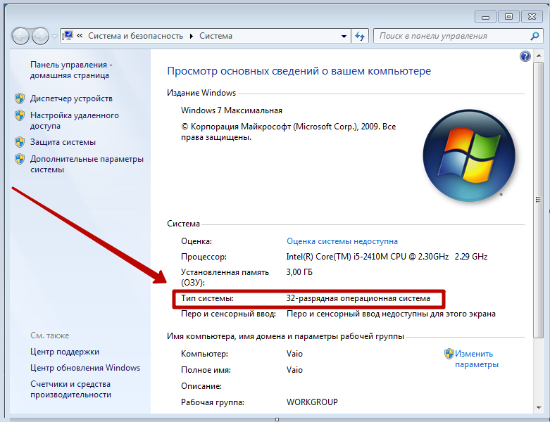 Разрядность Windows 7 Разрядность Windows 7