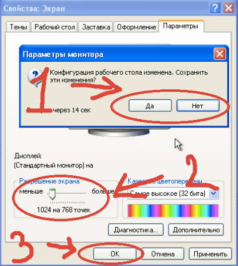 Изменение разрешения экрана Изменение разрешения экрана