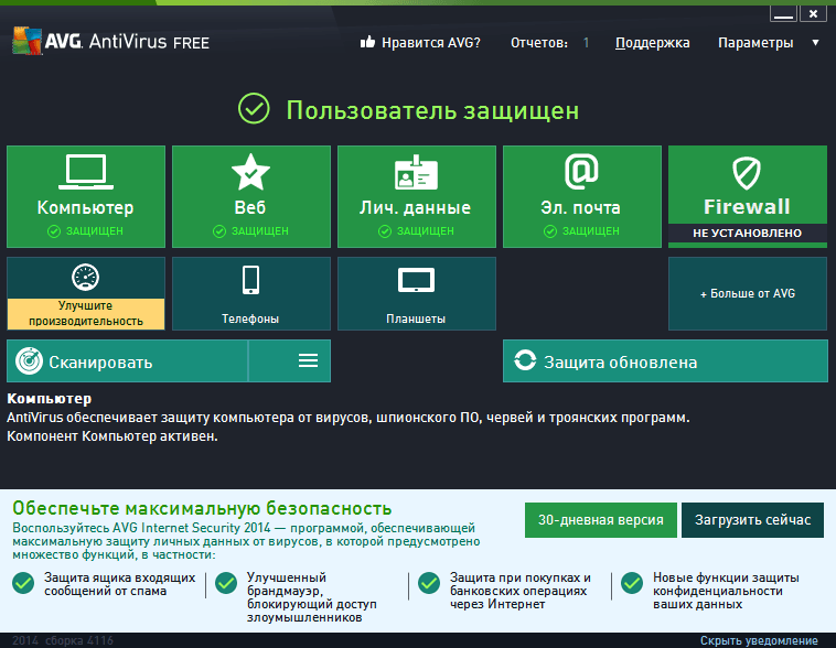 Скриншот AVG Anti-Virus Free 2014 Скриншот AVG Anti-Virus Free 2014