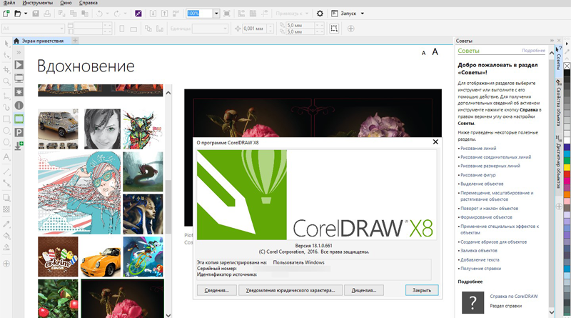 CorelDRAW X8
