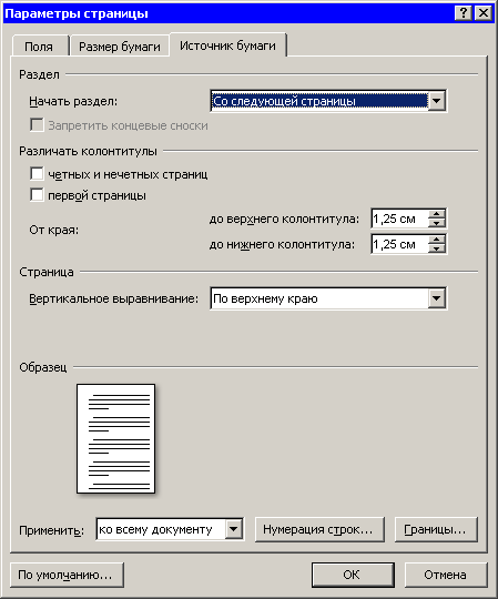 Вкладка "Источник бумаги" Вкладка "Источник бумаги"