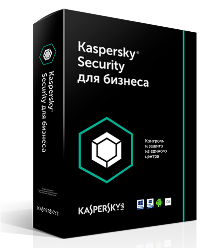 Kaspersky Security для бизнеса