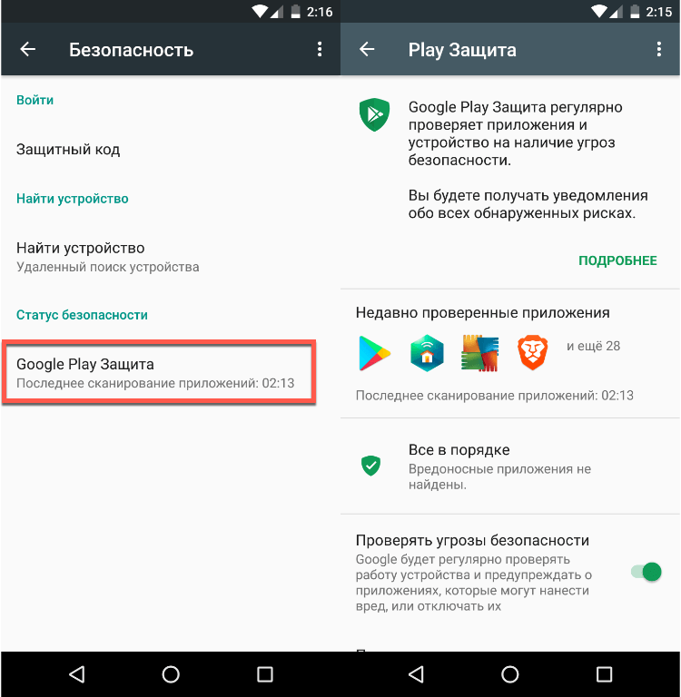 Встроенное приложение безопасности Google