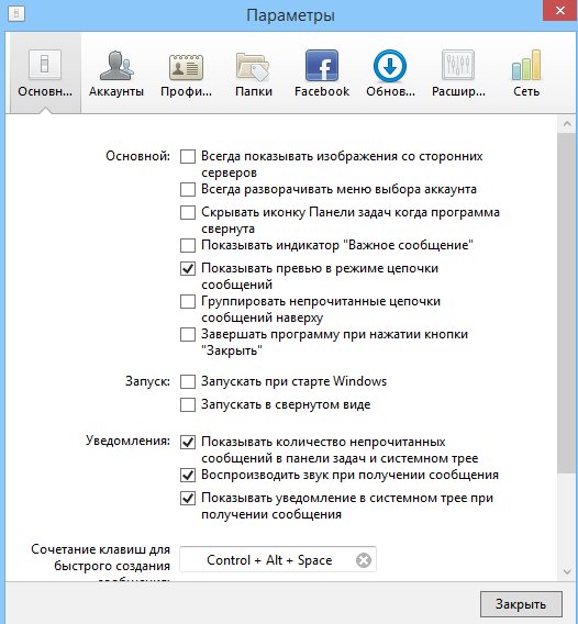 Окно настройки параметров в Mailbird 2.4.7.0 Окно настройки параметров в Mailbird 2.4.7.0