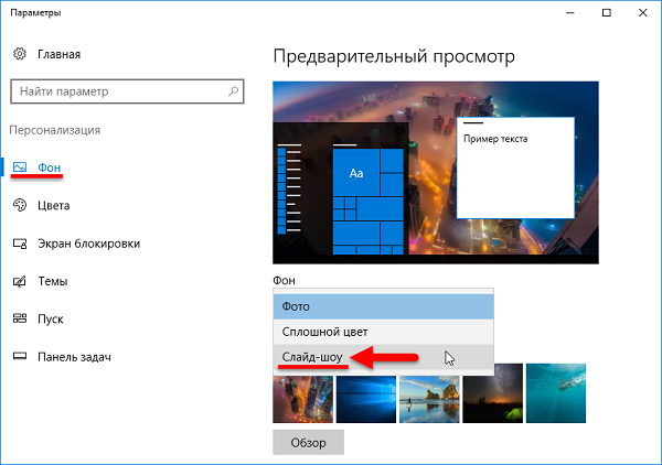 Как сделать слайд шоу на рабочем столе windows 7