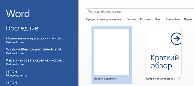 Список «Последние документы» в Word Список «Последние документы» в Word