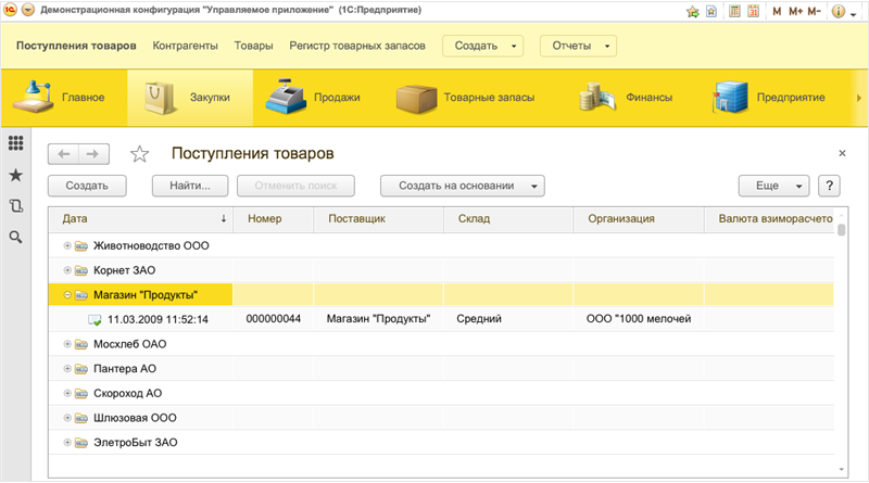 Конфигурация "Управляемое приложение" 1С: Предприятие