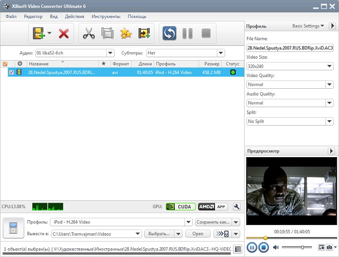 Скриншот к Xilisoft Video Converter Ultimate Скриншот к Xilisoft Video Converter Ultimate