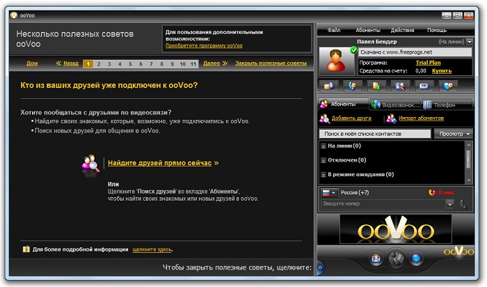 Окно полезных советов в ooVoo Окно полезных советов в ooVoo