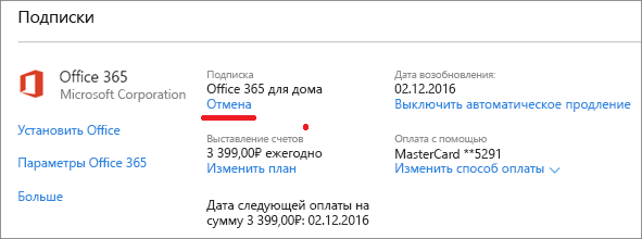 Как оформить подписку на microsoft office 365