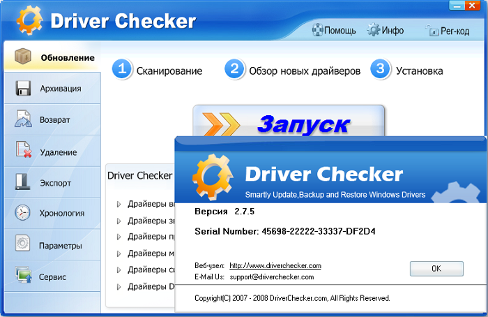 Скриншот к Driver Checker Скриншот к Driver Checker