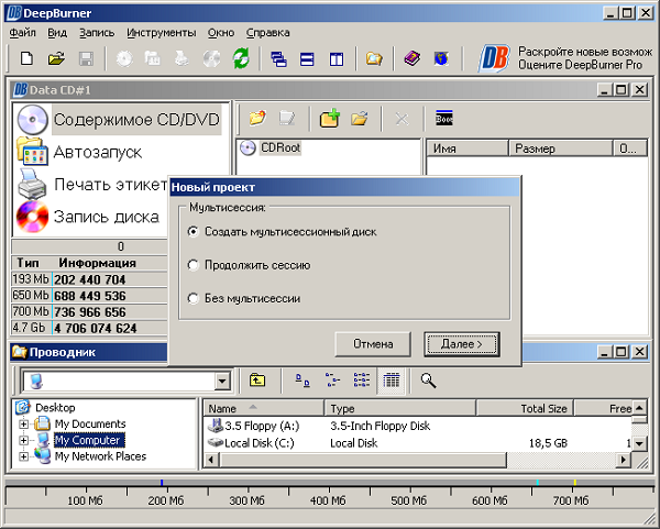 Скриншот к DeepBurner Скриншот к DeepBurner