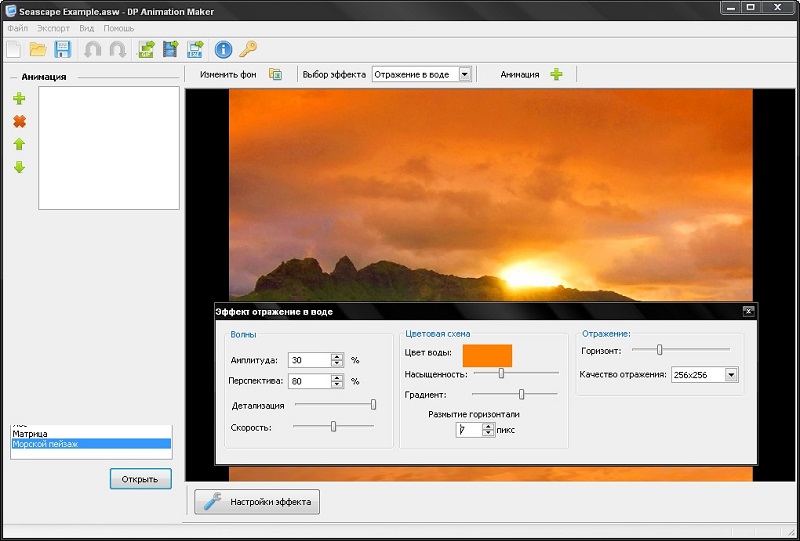 Скриншот к DP Animation Maker Скриншот к DP Animation Maker