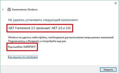Ошибка 0x800F081F Ошибка 0x800F081F