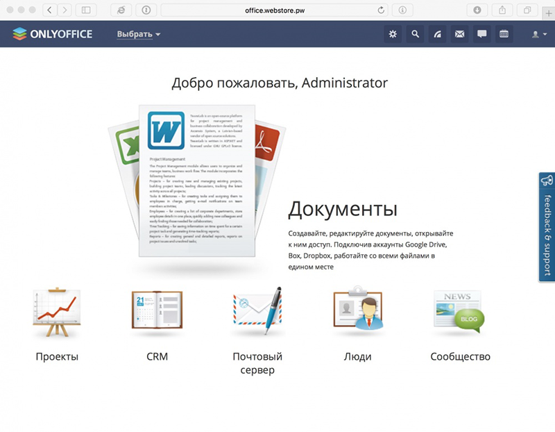 Редактор Onlyoffice
