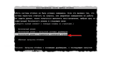 Как выполнить запуск Windows 10 в безопасном режиме? Как выполнить запуск Windows 10 в безопасном режиме?