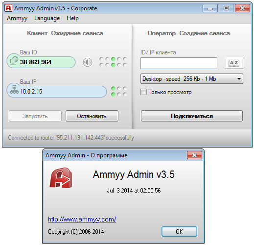 Удаленный рабочий стол ammyy admin. Ammyy admin. Программа Ammyy admin. Ammyy admin Интерфейс. 3. Ammyy admin.