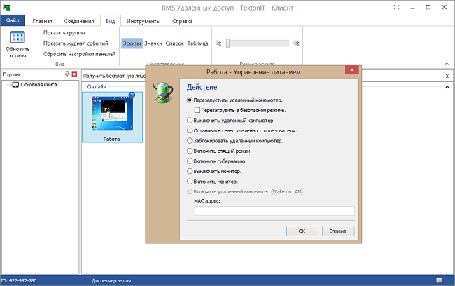 Скриншот к Remote Utilities Скриншот к Remote Utilities