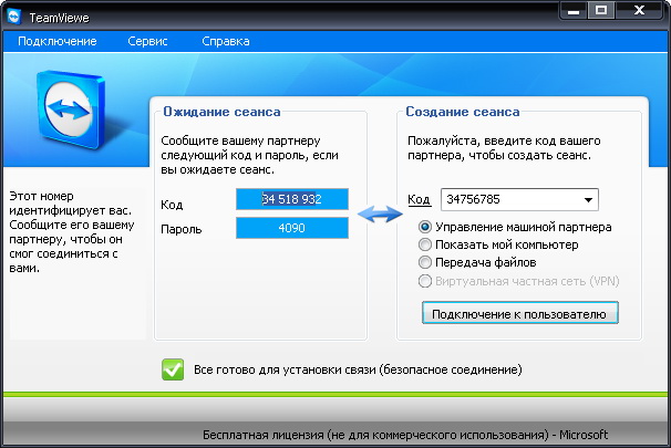 Скриншот к TeamViewer Скриншот к TeamViewer