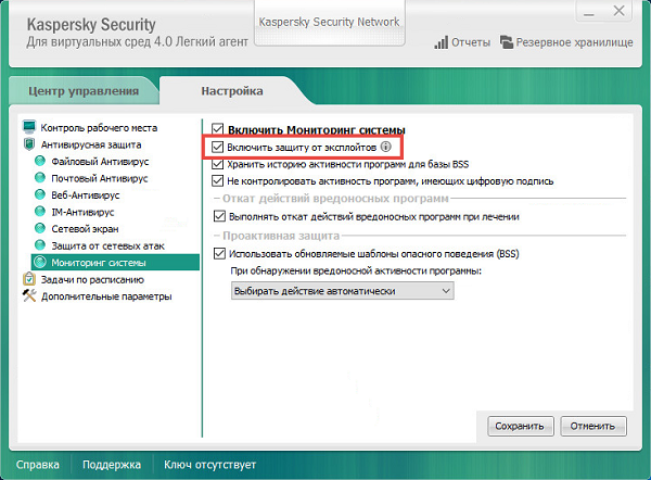 Окно настройки Kaspersky Security для виртуальных сред Окно настройки Kaspersky Security для виртуальных сред
