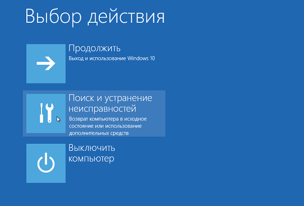 Опция «Поиск и устранение неисправностей» Опция «Поиск и устранение неисправностей»