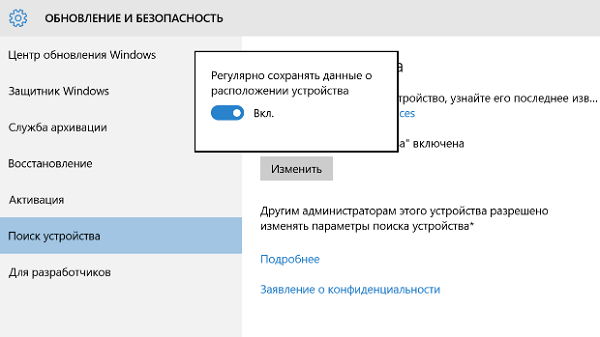 Включение функции «Поиск устройства» в Windows 10 Включение функции «Поиск устройства» в Windows 10