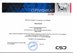 Сертификат BestHard