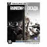 Tom Clancy's Rainbow Six: Осада. Collector's Edition [PC, русская версия] [1CSC20001704]