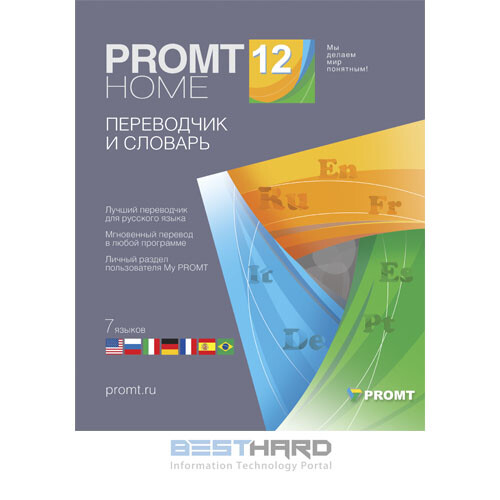 PROMT Home 12 англо-русско-английский (Только для домашнего использования) Download [4606892013140 10000]