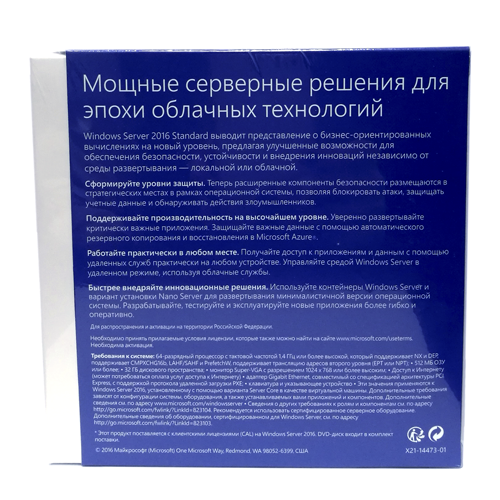 Windows Server Standart 2016 64Bit Russian Russia Only DVD 5 Clt 16 Core License [P73-07059]