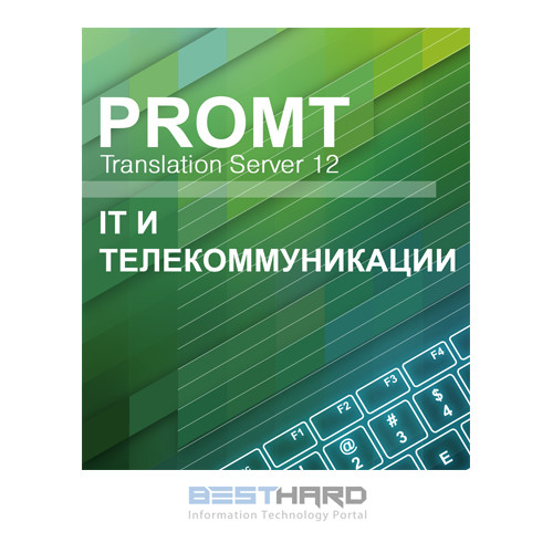 PTS 12 IT и телекоммуникации Standard, Многоязычный Download [4606892013102 22004]